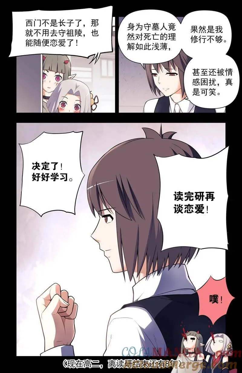 第731话 722，另一只花 第3页