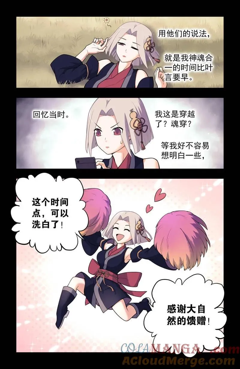 第731话 722，另一只花 第5页