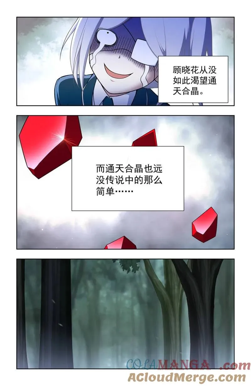 第731话 722，另一只花 第9页