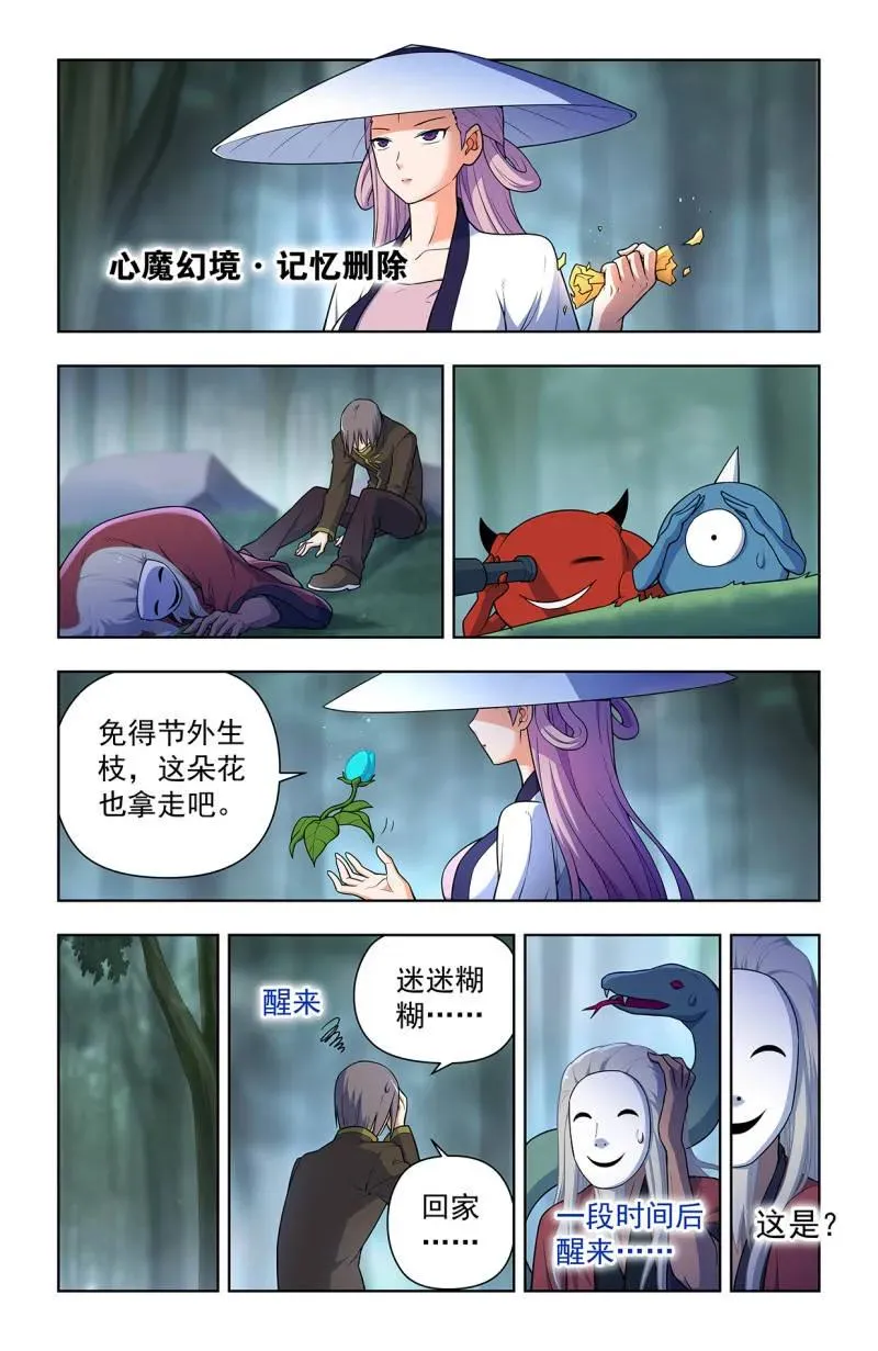第731话 722，另一只花 第10页