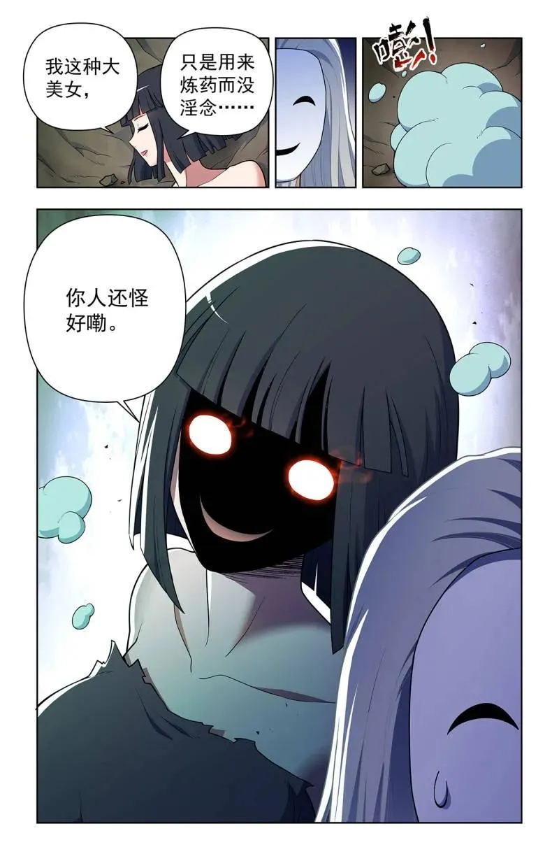 第731话 722，另一只花 第12页