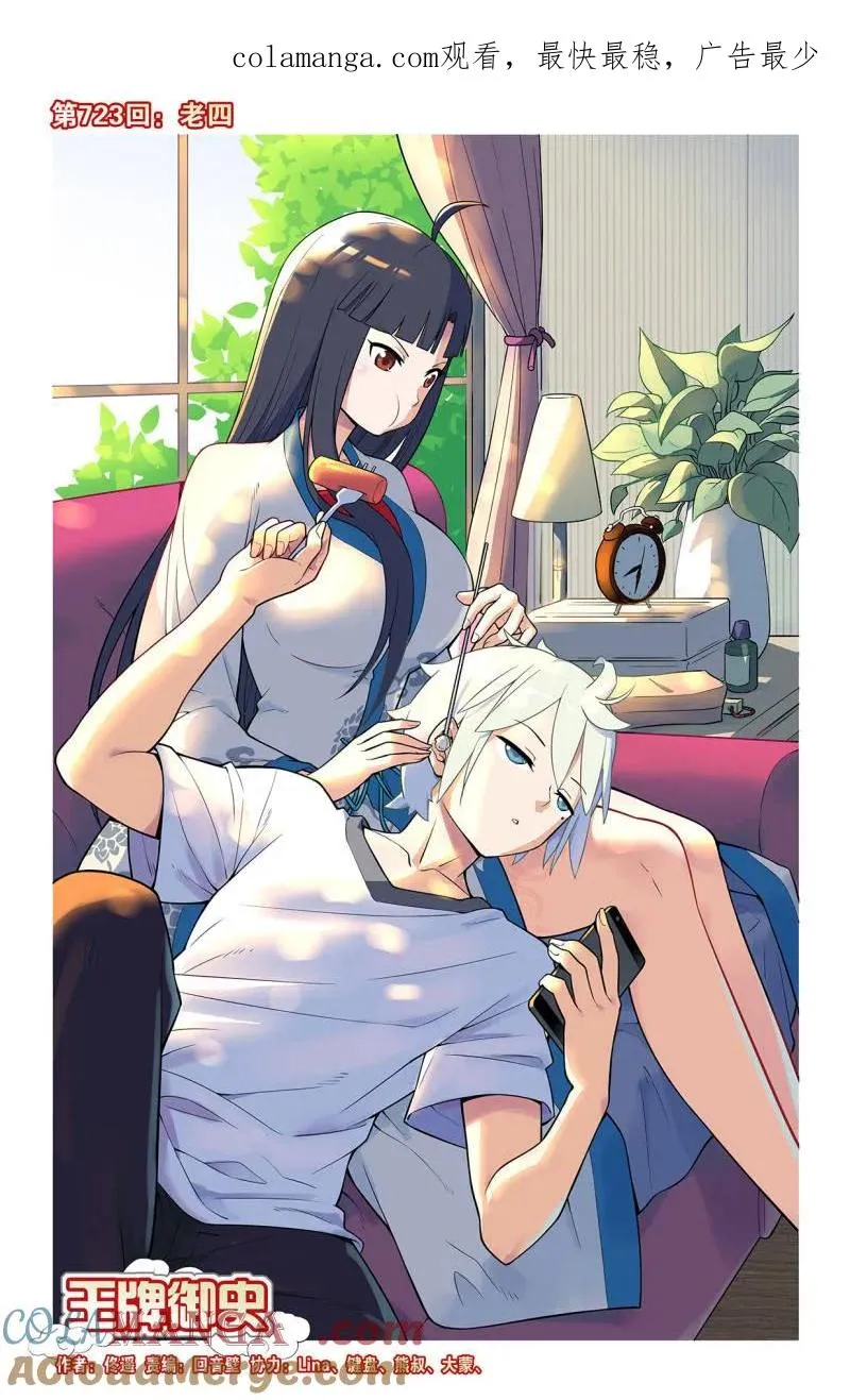 第732话 723，老四 第1页