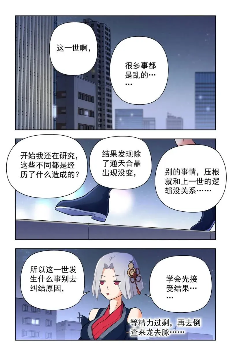 第732话 723，老四 第2页