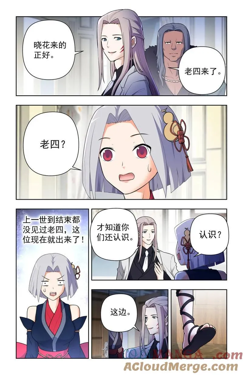 第732话 723，老四 第5页