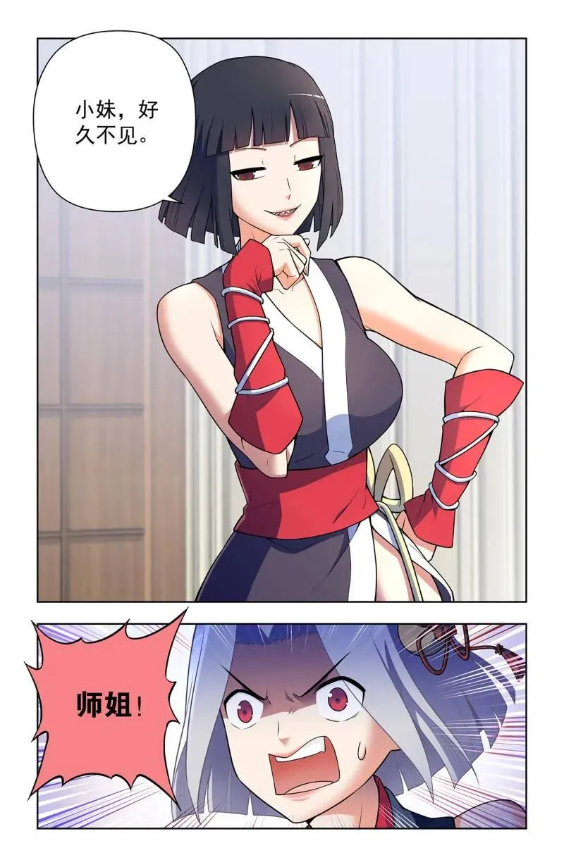 第732话 723，老四 第6页