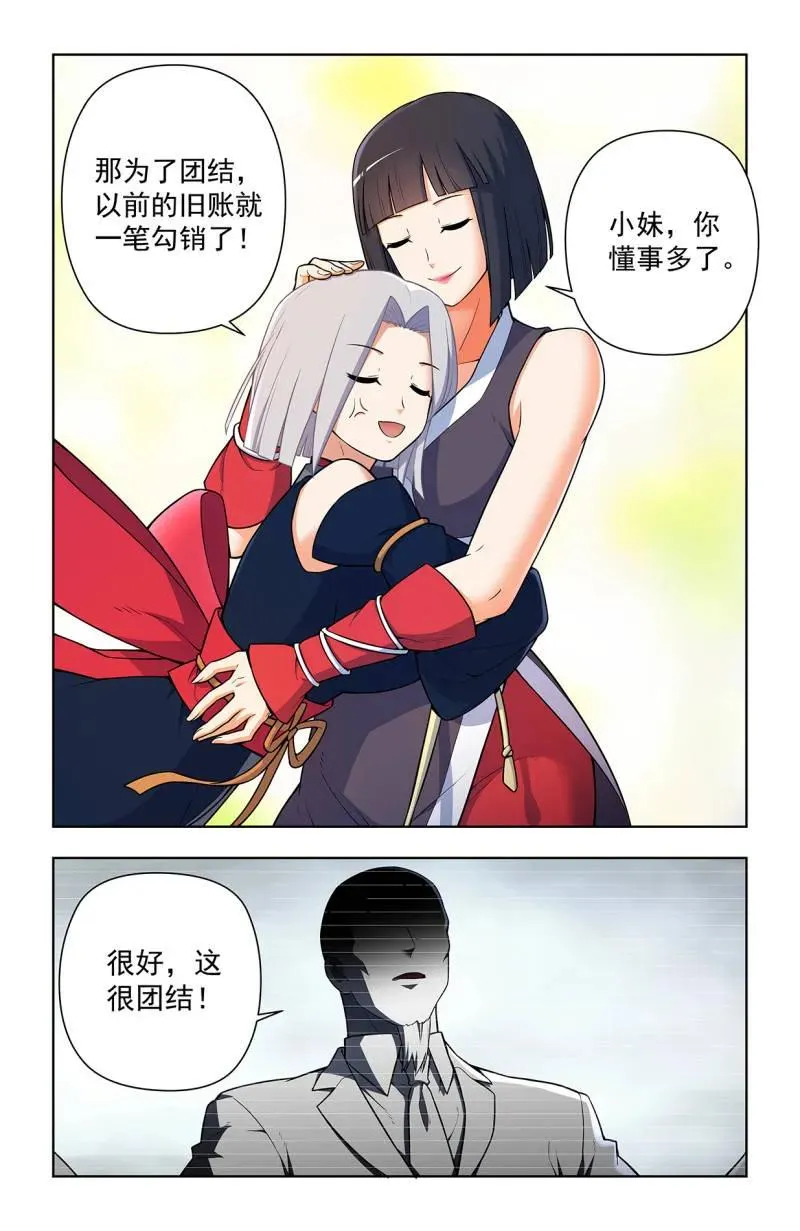 第732话 723，老四 第12页