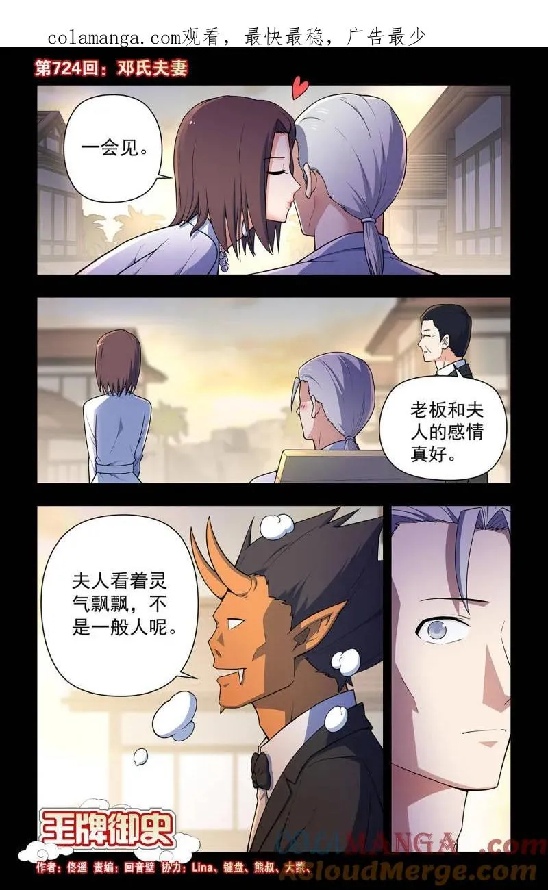第733话 724，邓氏夫妻 第1页