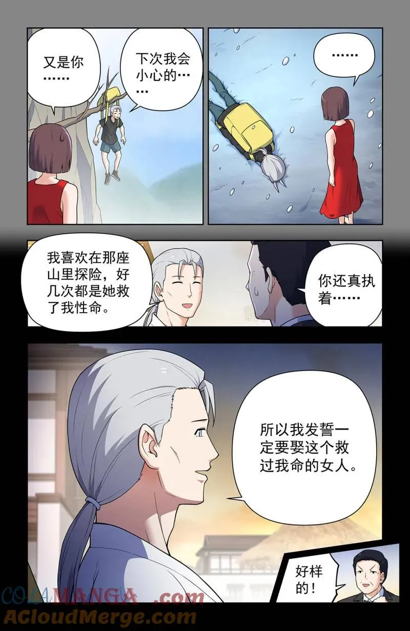 第733话 724，邓氏夫妻 第3页