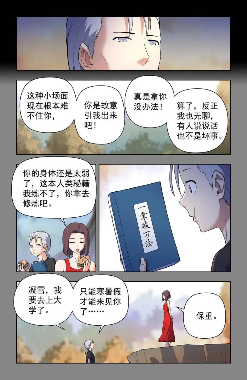 第733话 724，邓氏夫妻 第4页