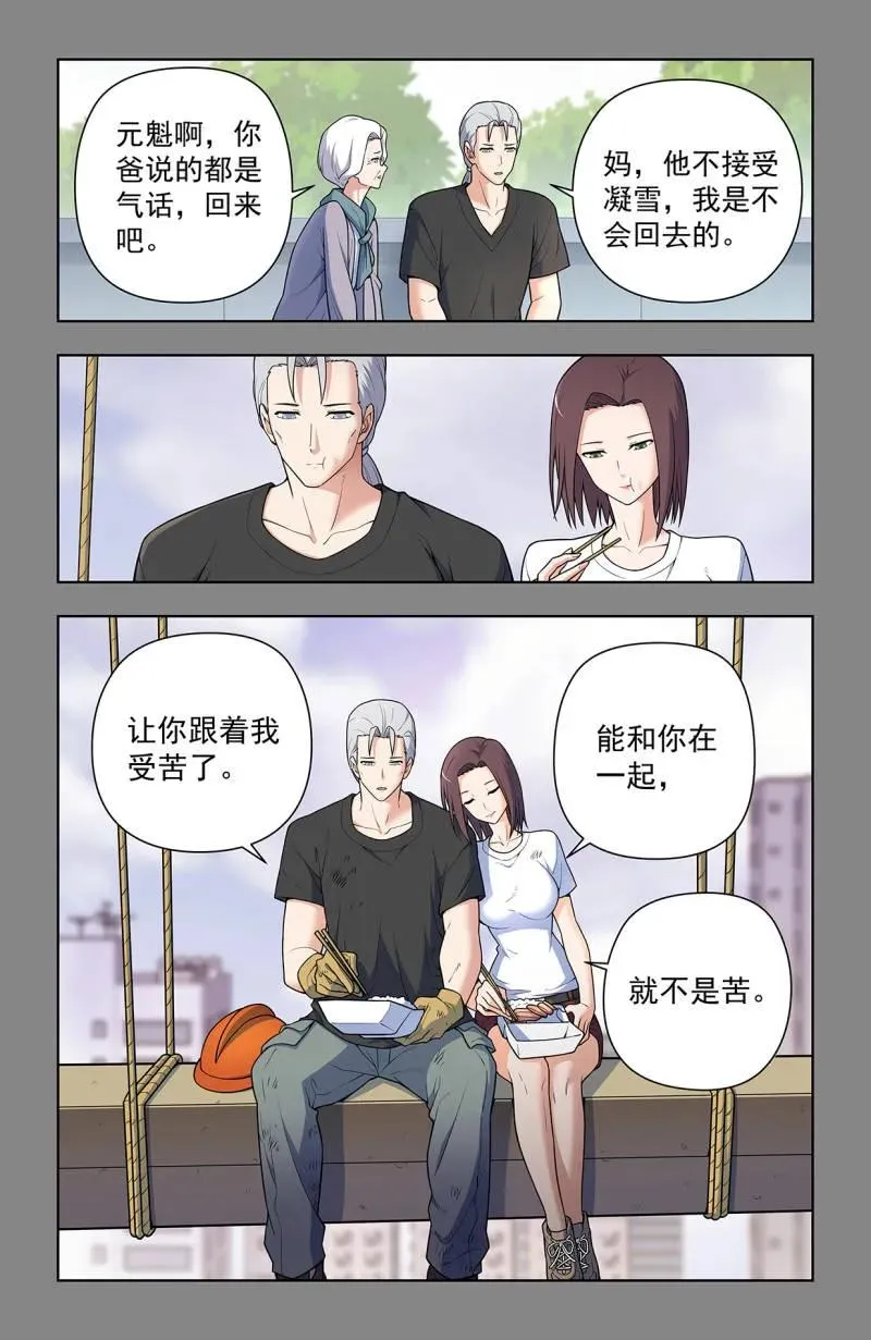 第733话 724，邓氏夫妻 第6页