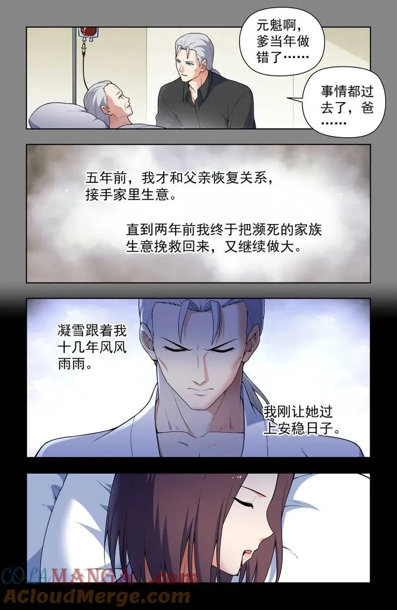 第733话 724，邓氏夫妻 第7页
