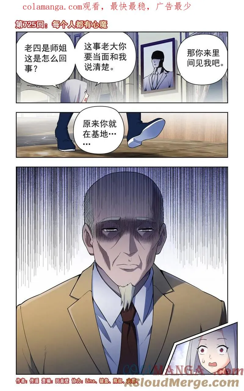 第734话 725，每个人都有心魔 第1页