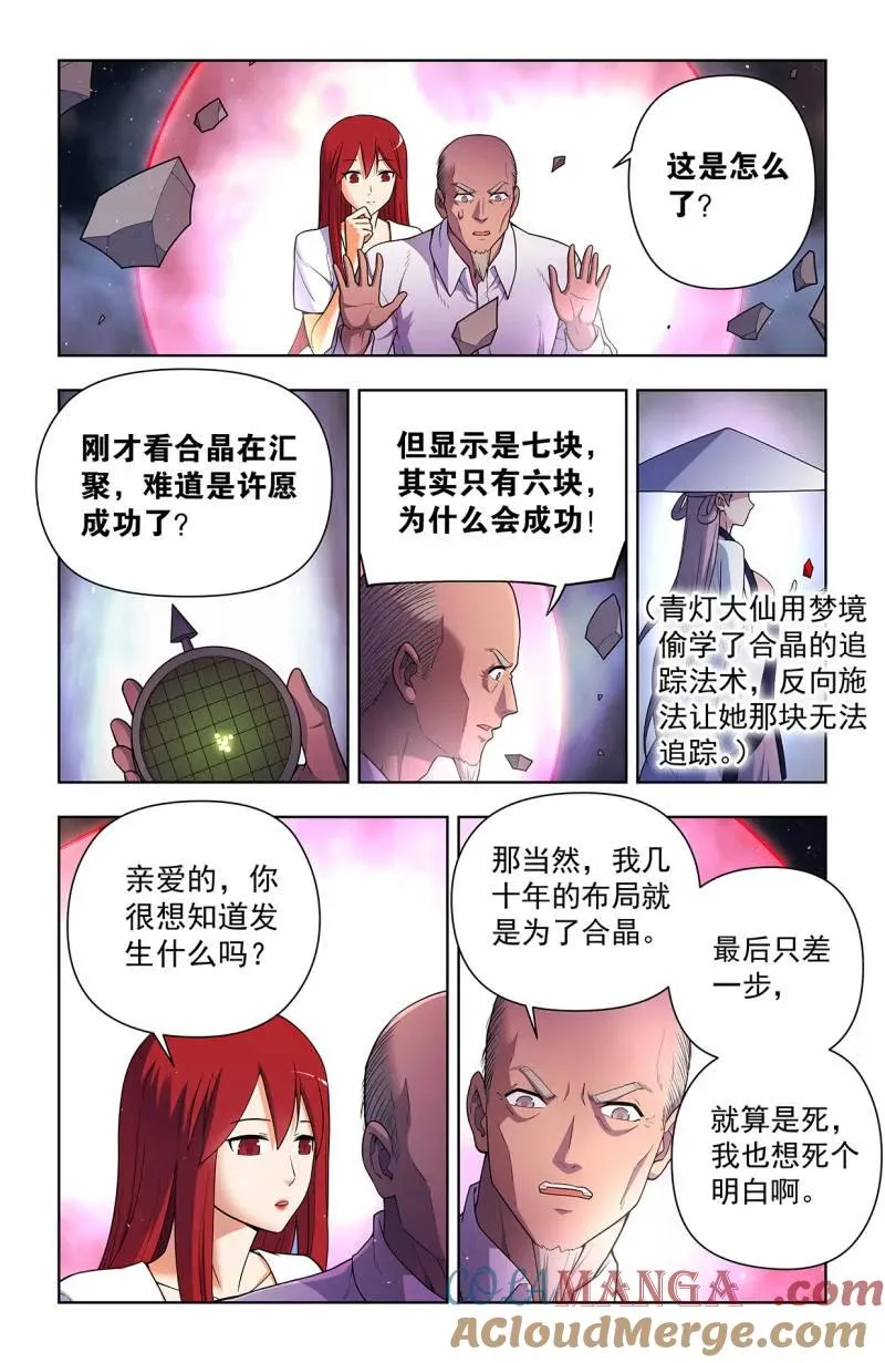 第734话 725，每个人都有心魔 第5页