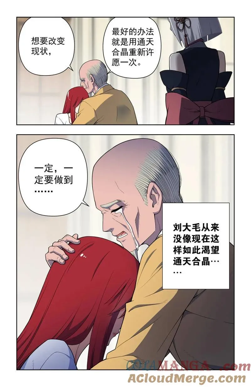 第734话 725，每个人都有心魔 第11页