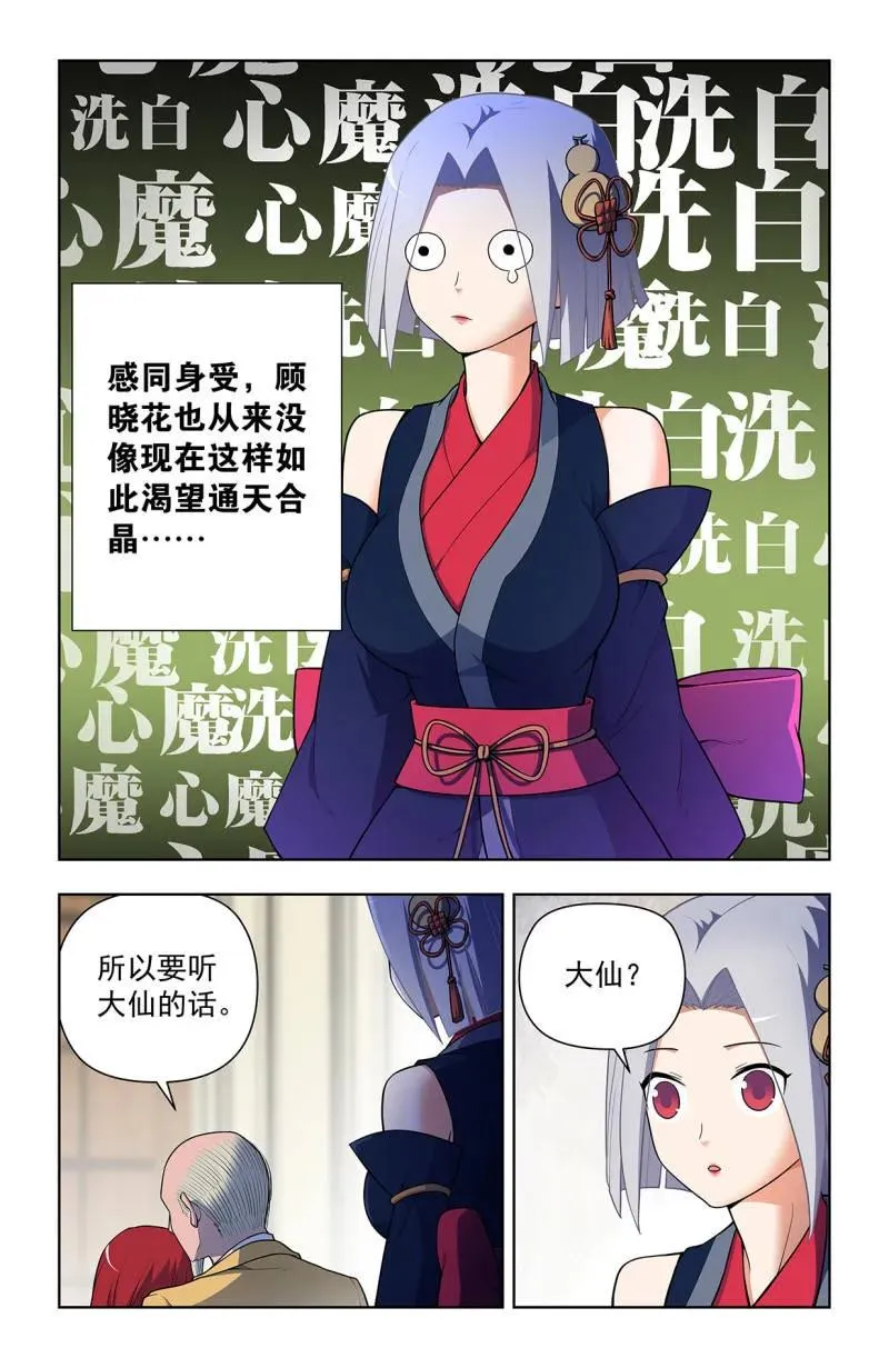 第734话 725，每个人都有心魔 第12页