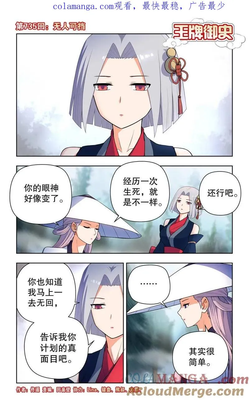 第744话 735，无人可挡 第1页