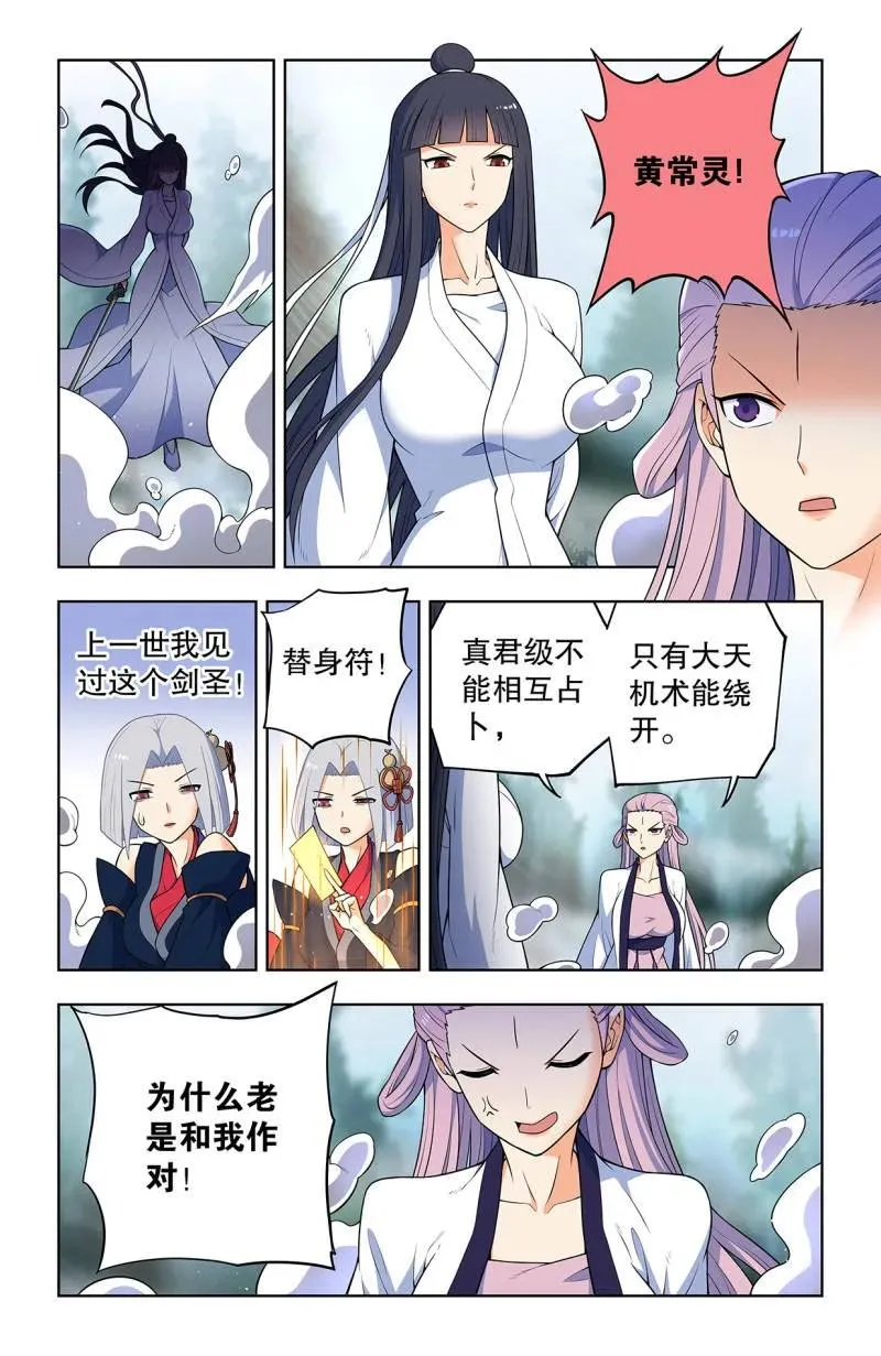 第744话 735，无人可挡 第8页