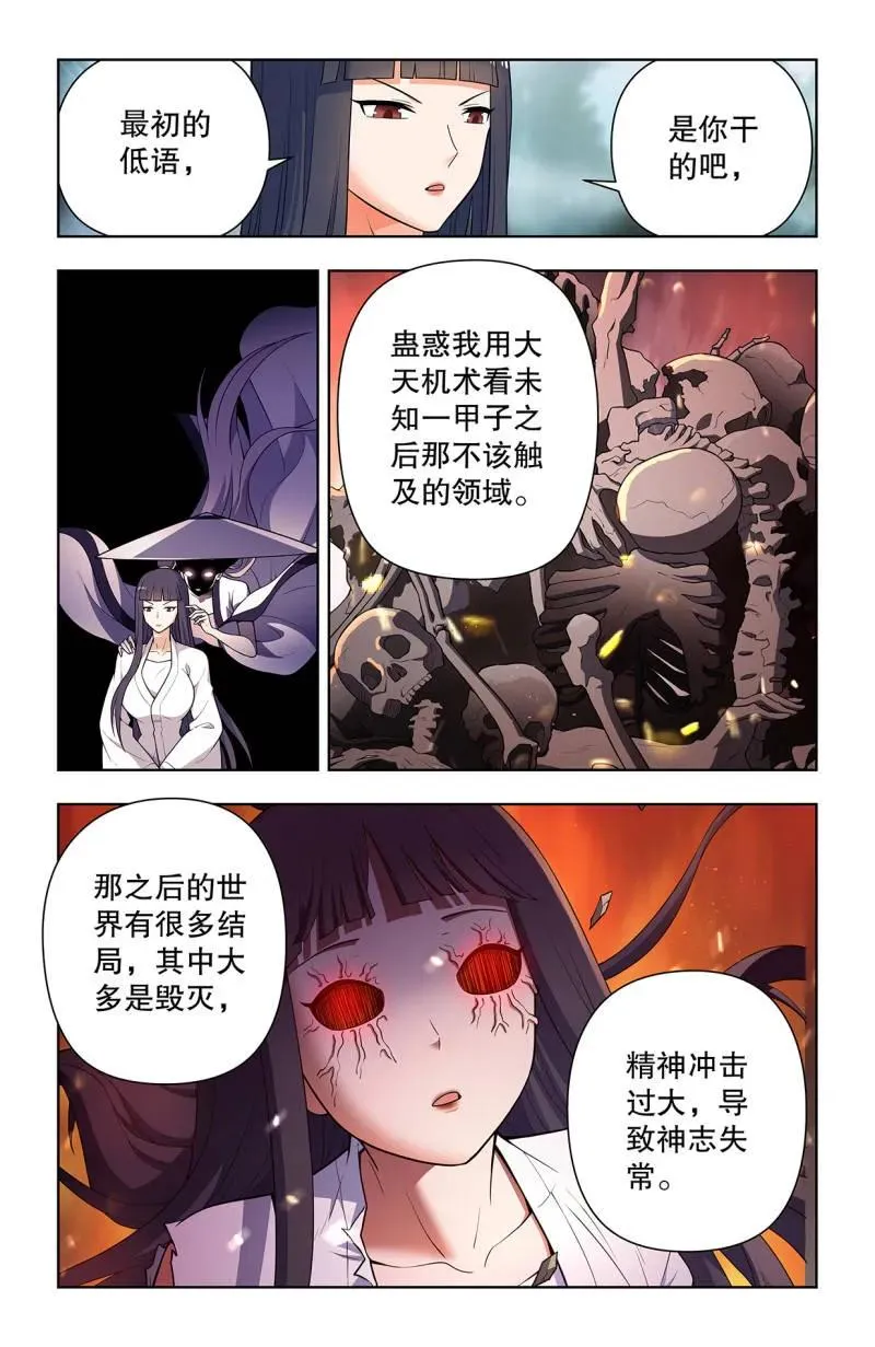 第744话 735，无人可挡 第10页