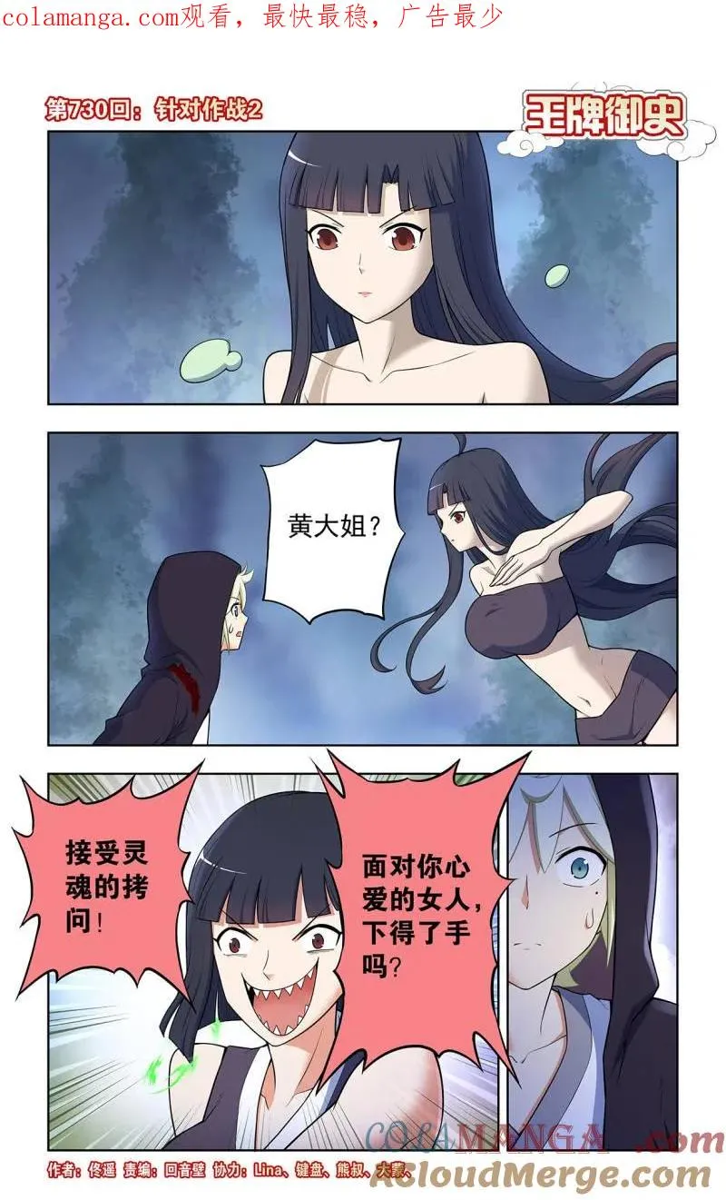 730，针对作战2 第1页