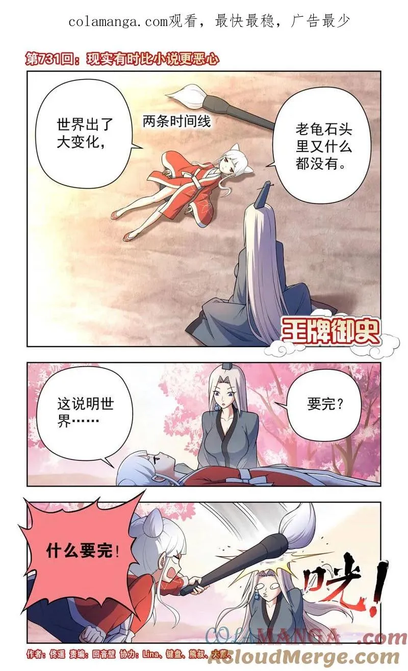 731，现实有时比小说更 第1页