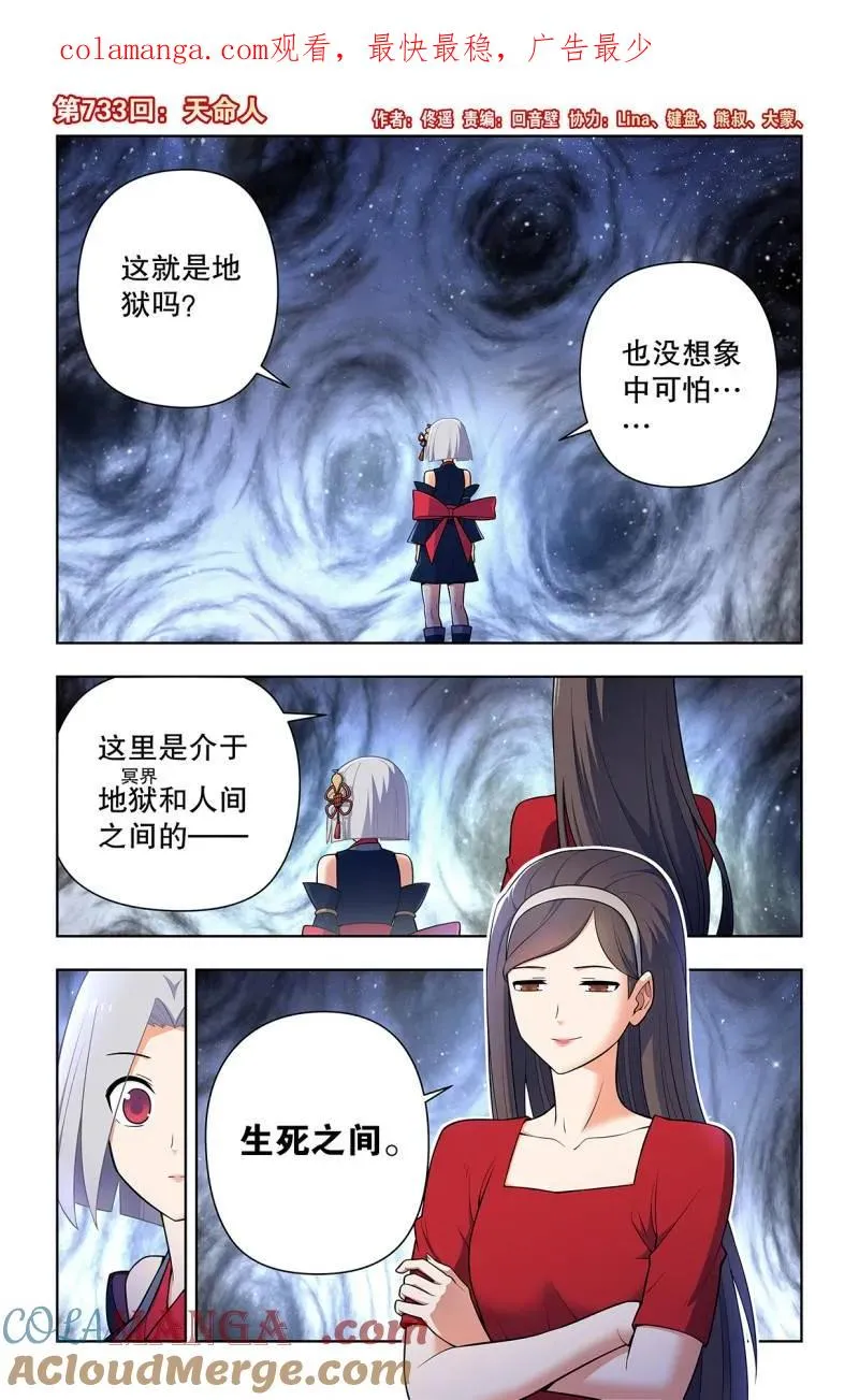 733，天命人 第1页