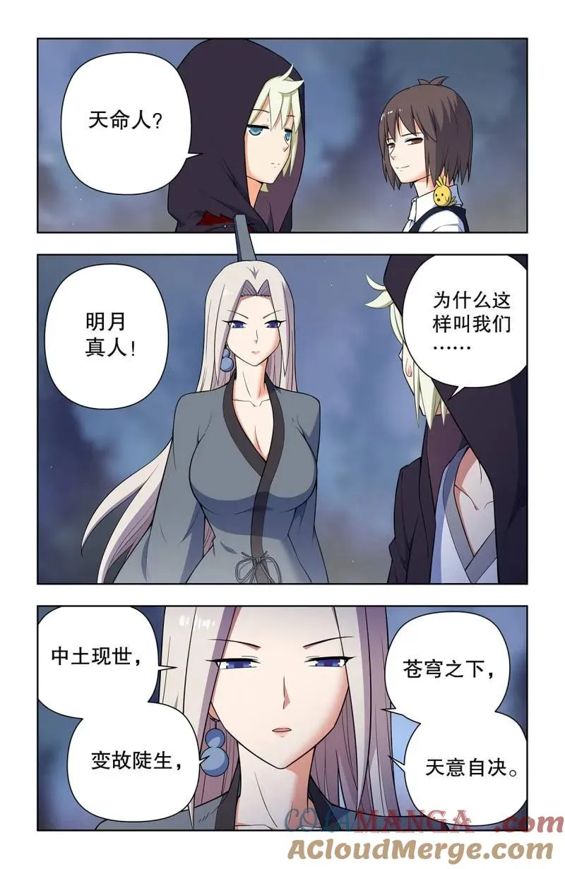 733，天命人 第9页