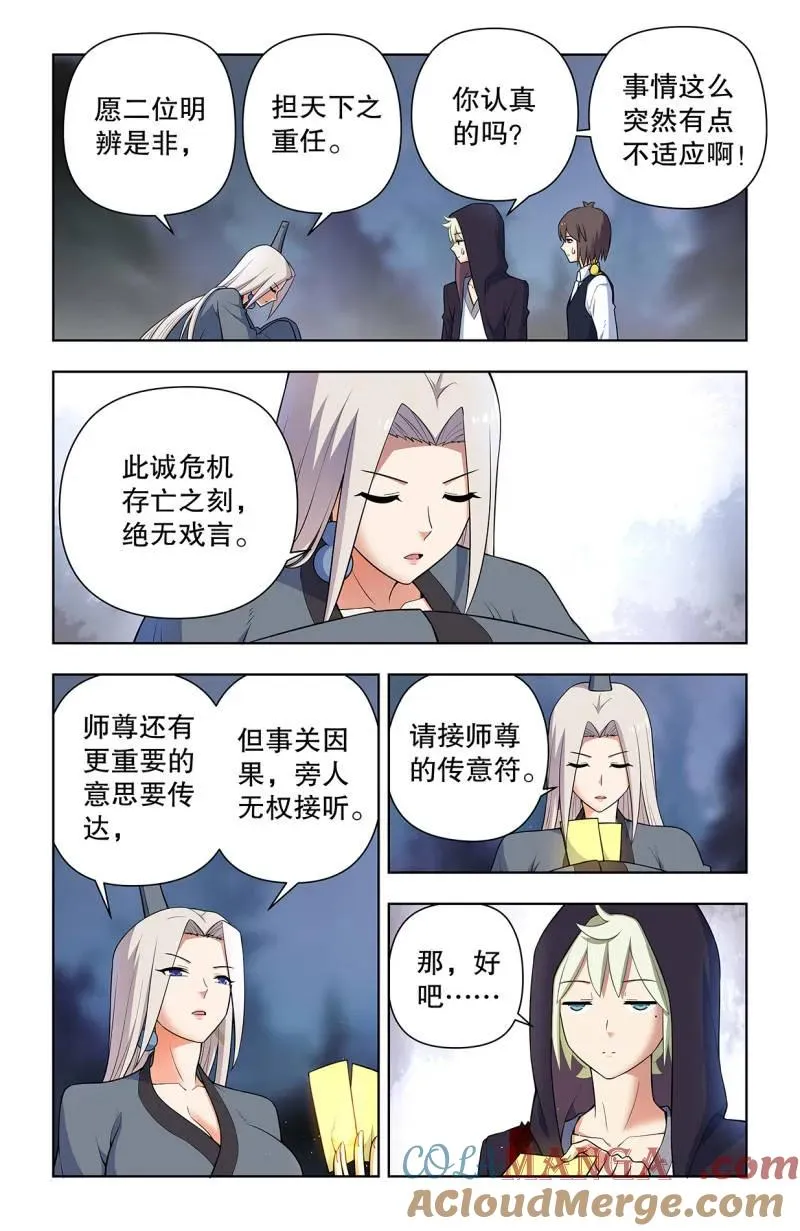 733，天命人 第11页
