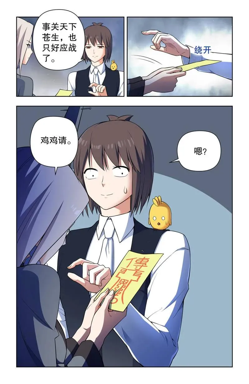 733，天命人 第12页