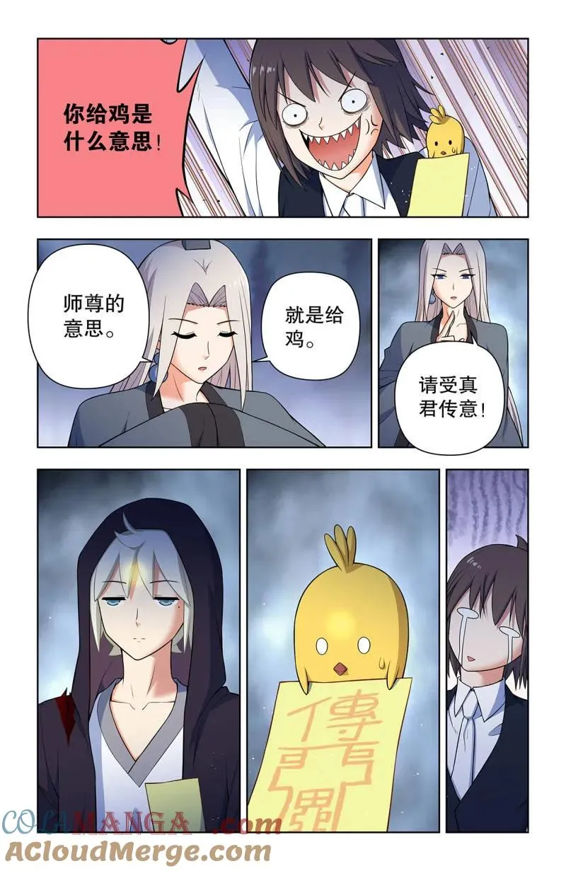 733，天命人 第13页