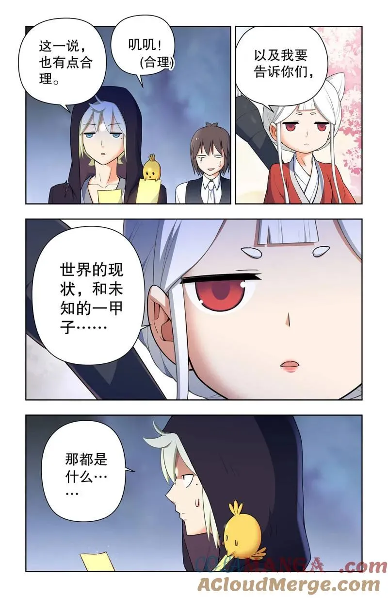 733，天命人 第15页