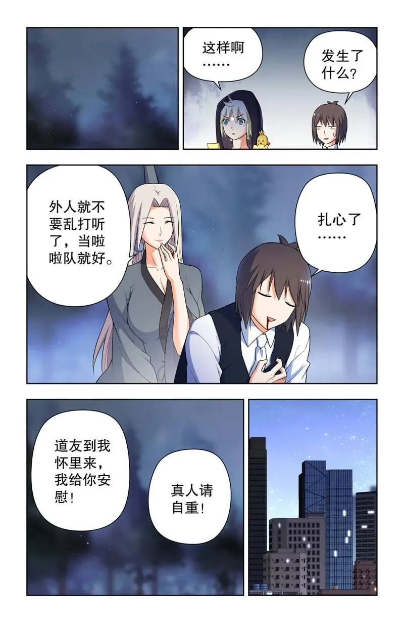 733，天命人 第16页