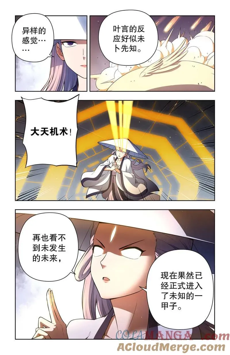 733，天命人 第17页