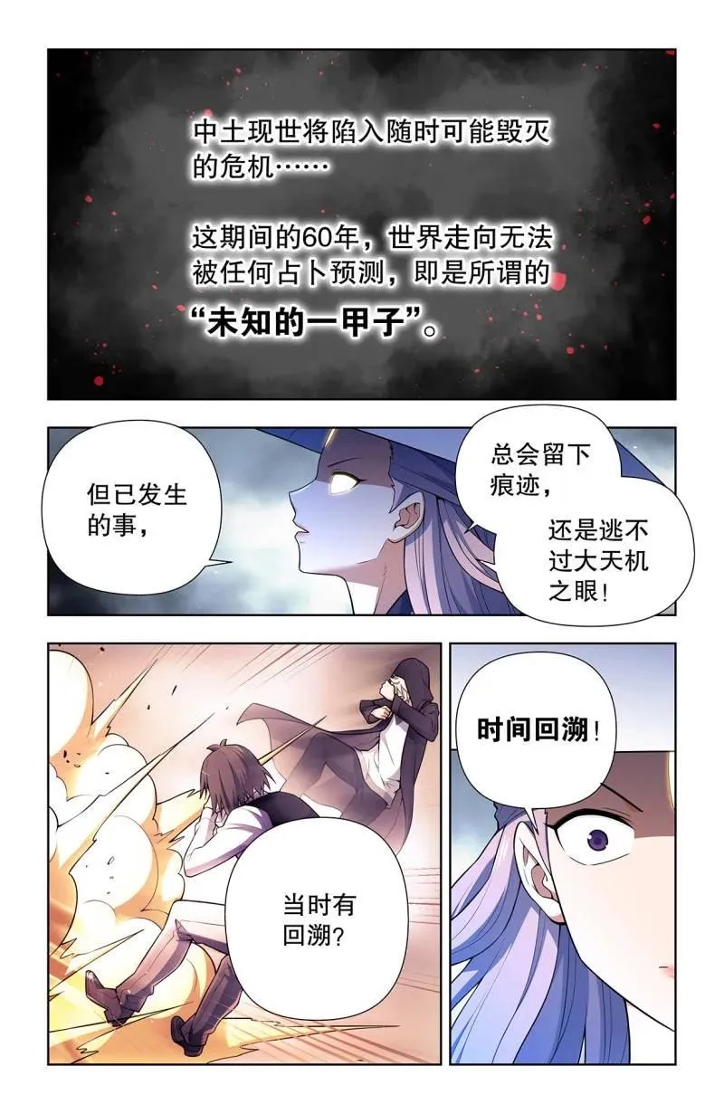 733，天命人 第18页