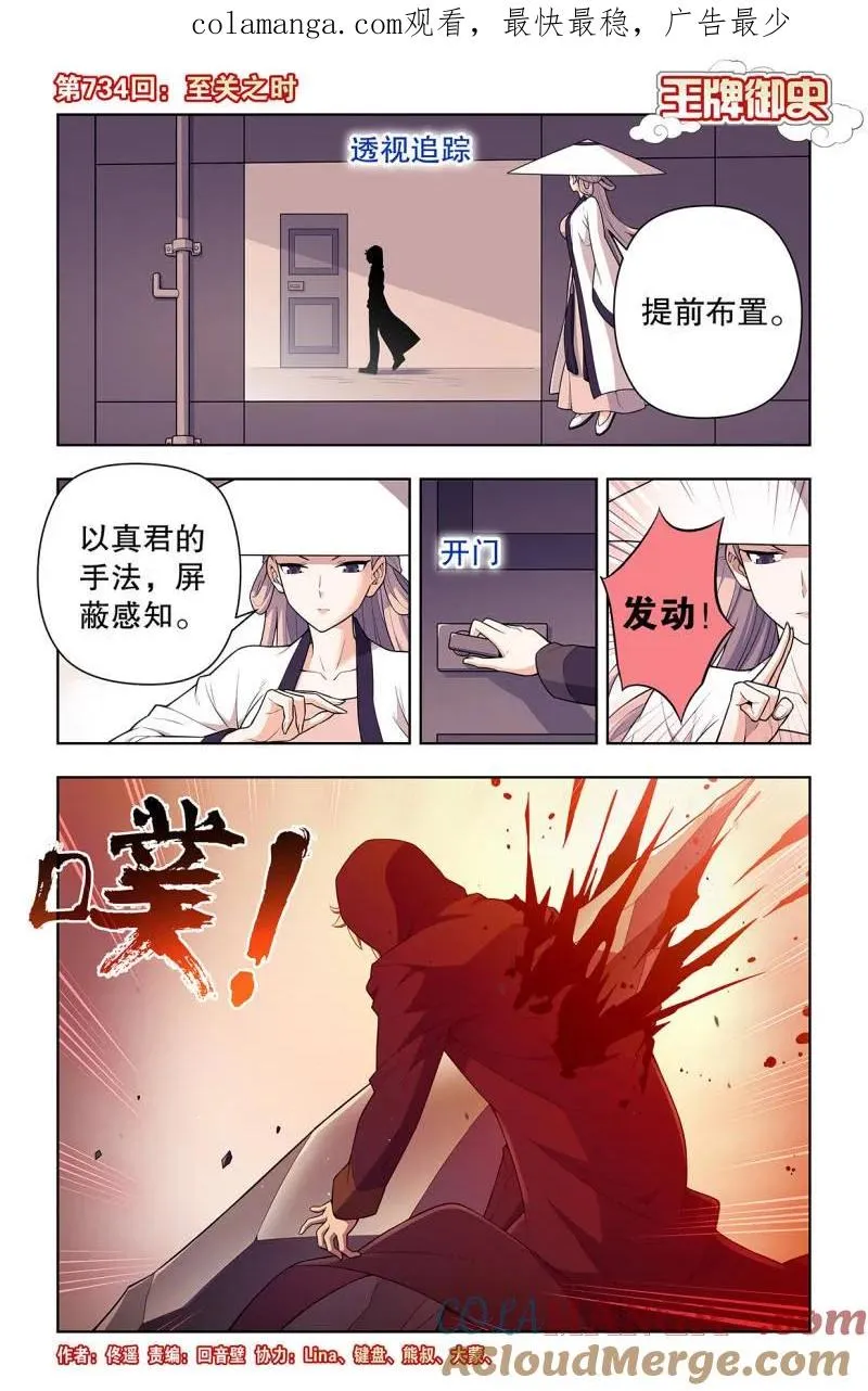 734，至关之时 第1页