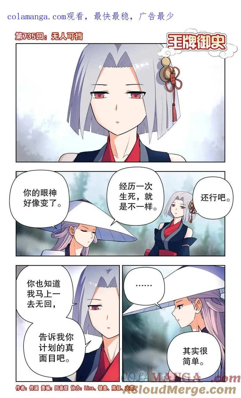 735，无人可挡 第1页