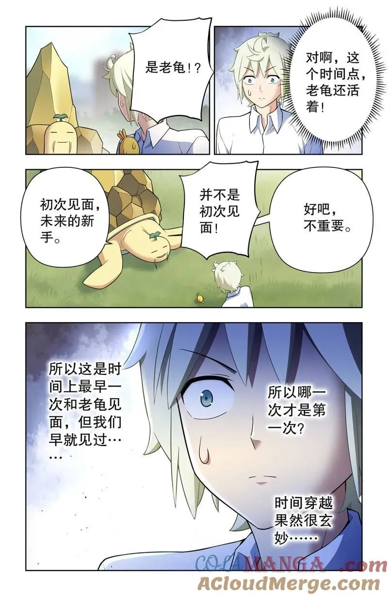 737，旧相识 第11页