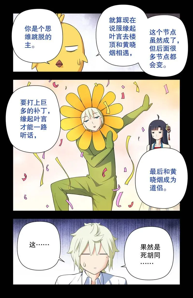 739，缘起叶言 第8页