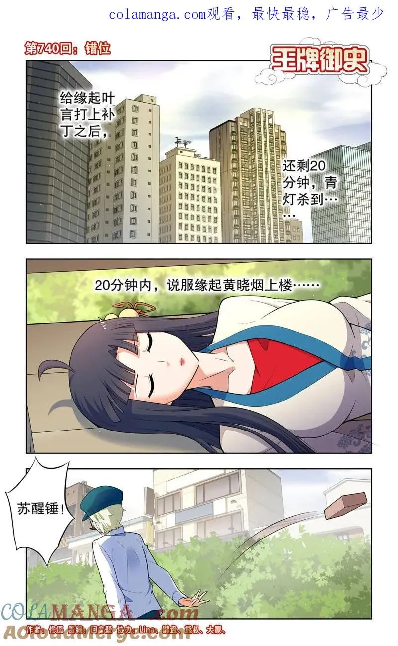 740，错位 第1页