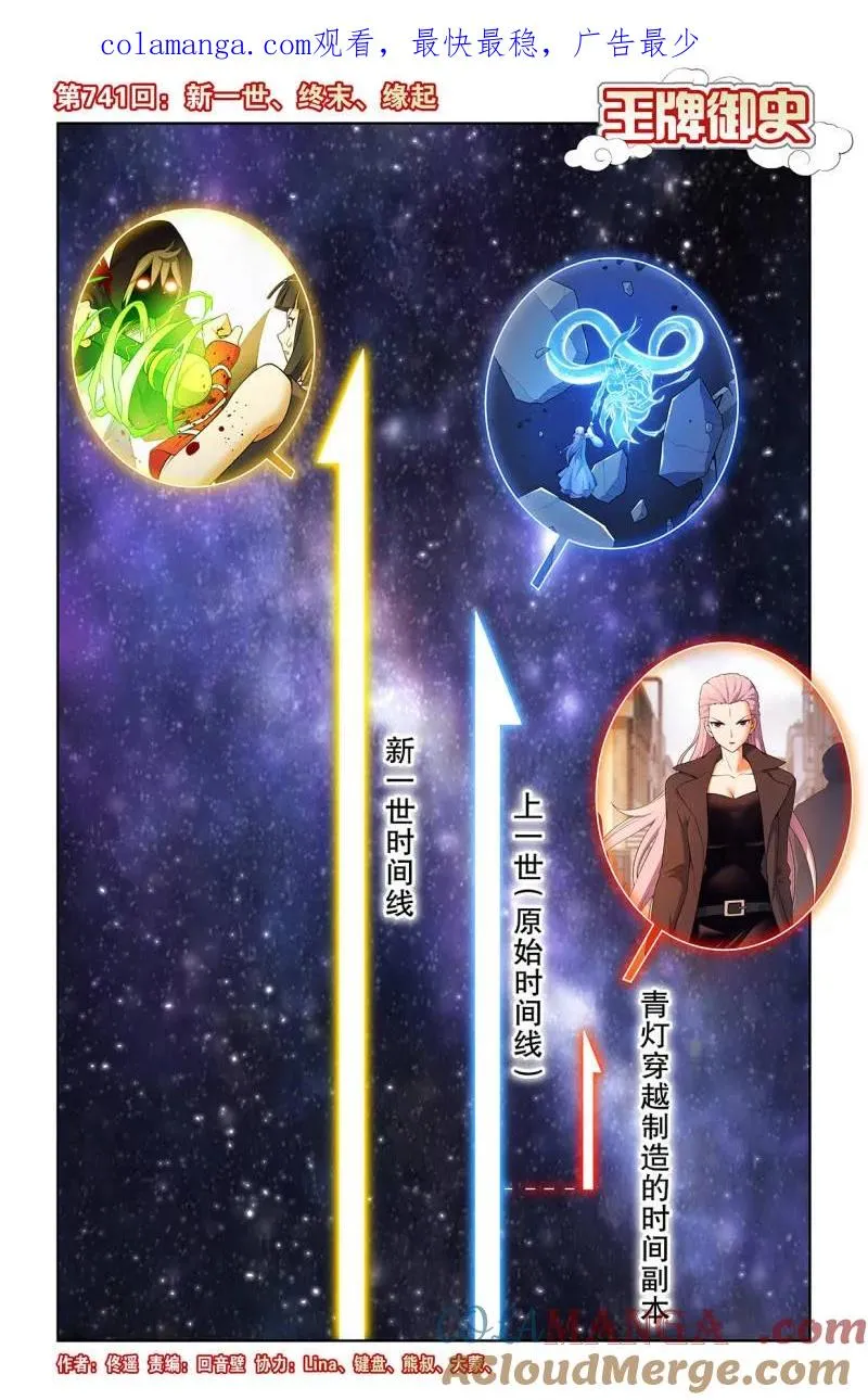 741，新一世、终末、缘起 第1页