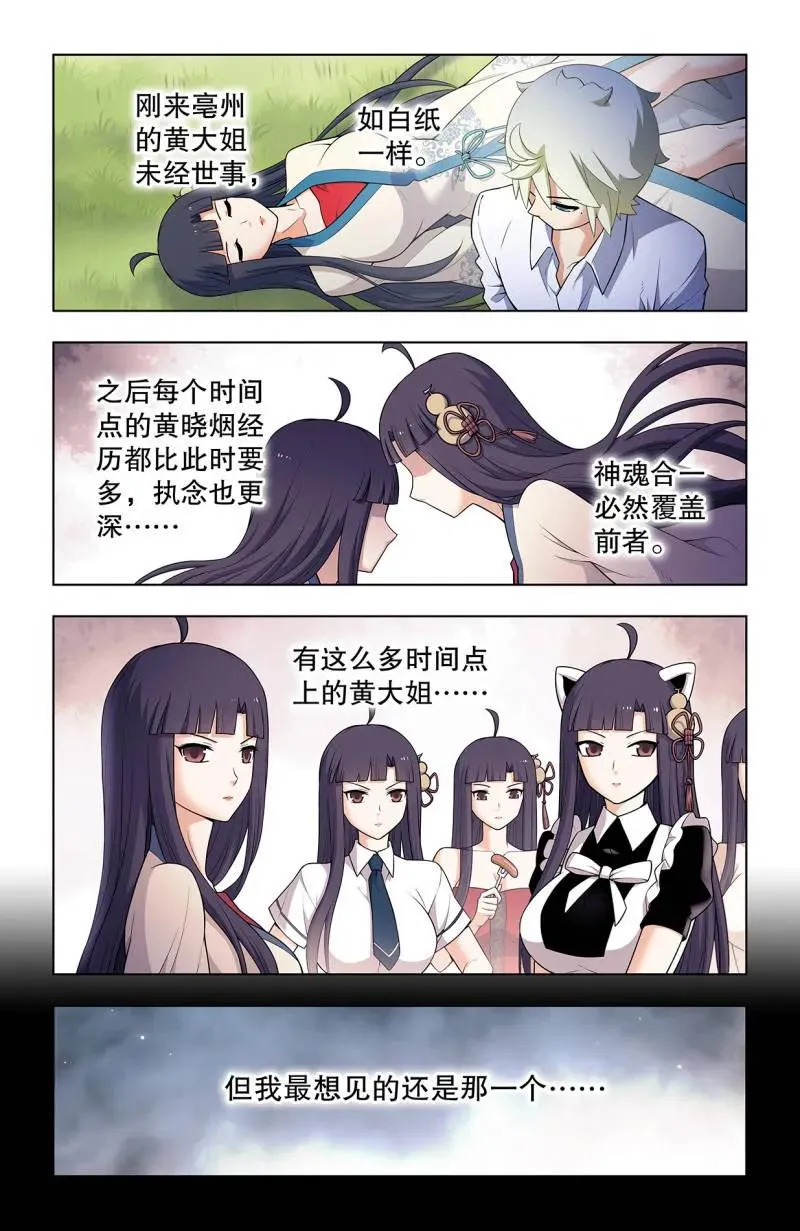 741，新一世、终末、缘起 第4页