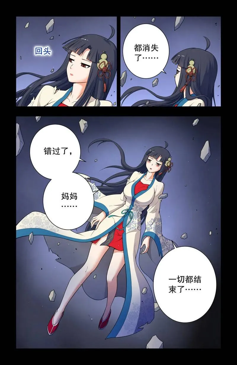 741，新一世、终末、缘起 第6页