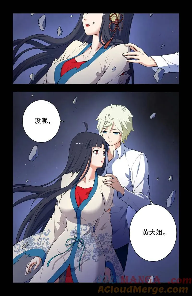 741，新一世、终末、缘起 第7页