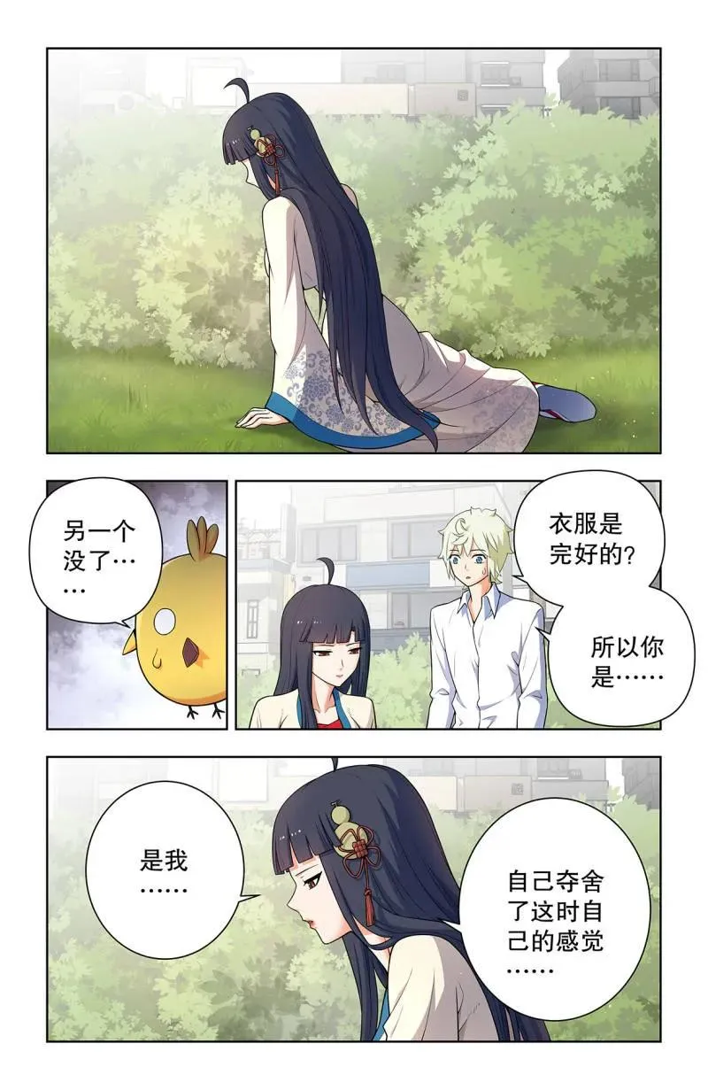 741，新一世、终末、缘起 第10页