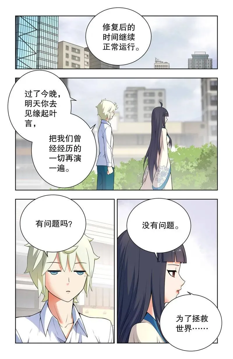 741，新一世、终末、缘起 第12页