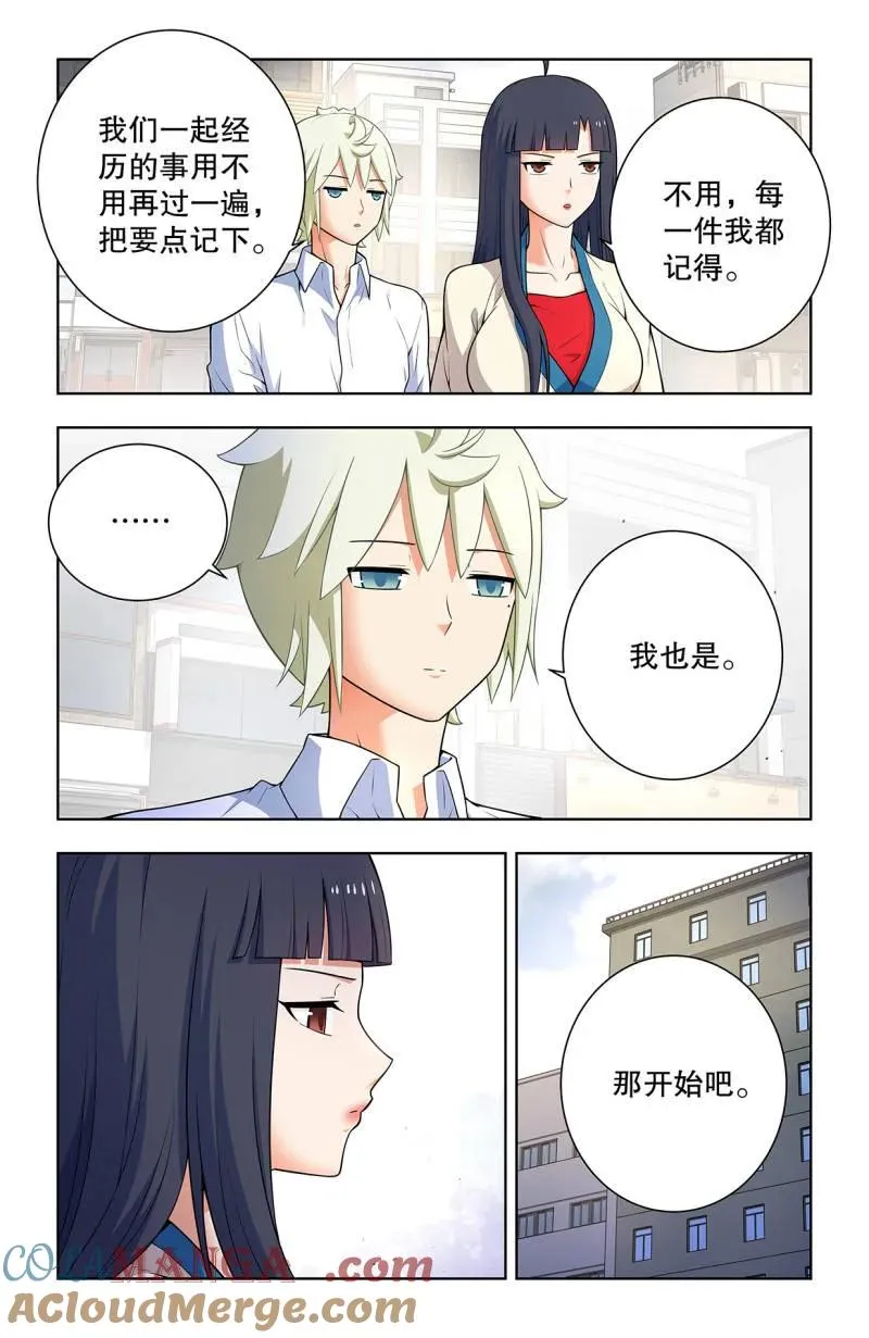 741，新一世、终末、缘起 第13页