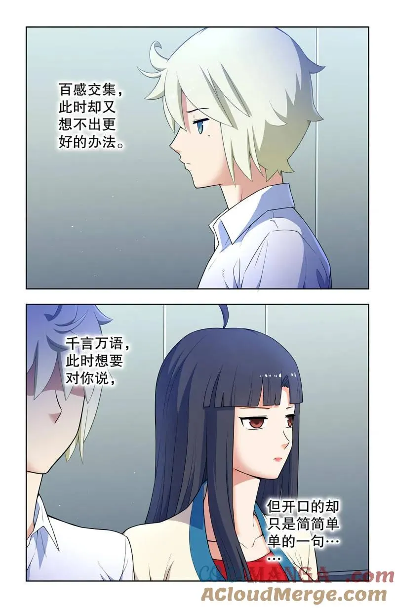 741，新一世、终末、缘起 第15页