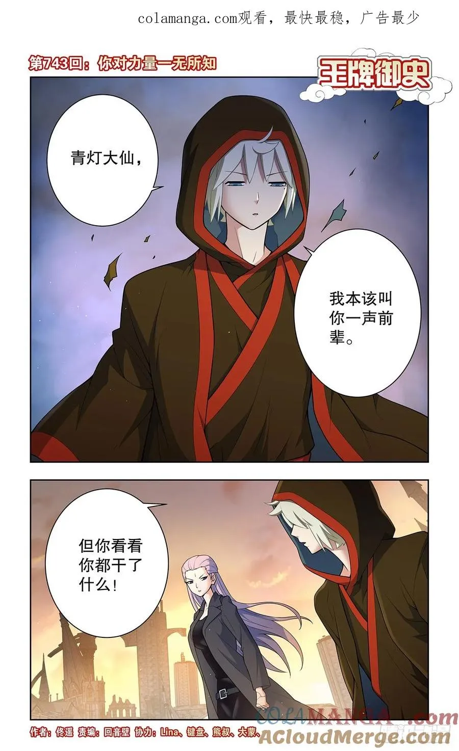 743，你对力量一无所知 第1页