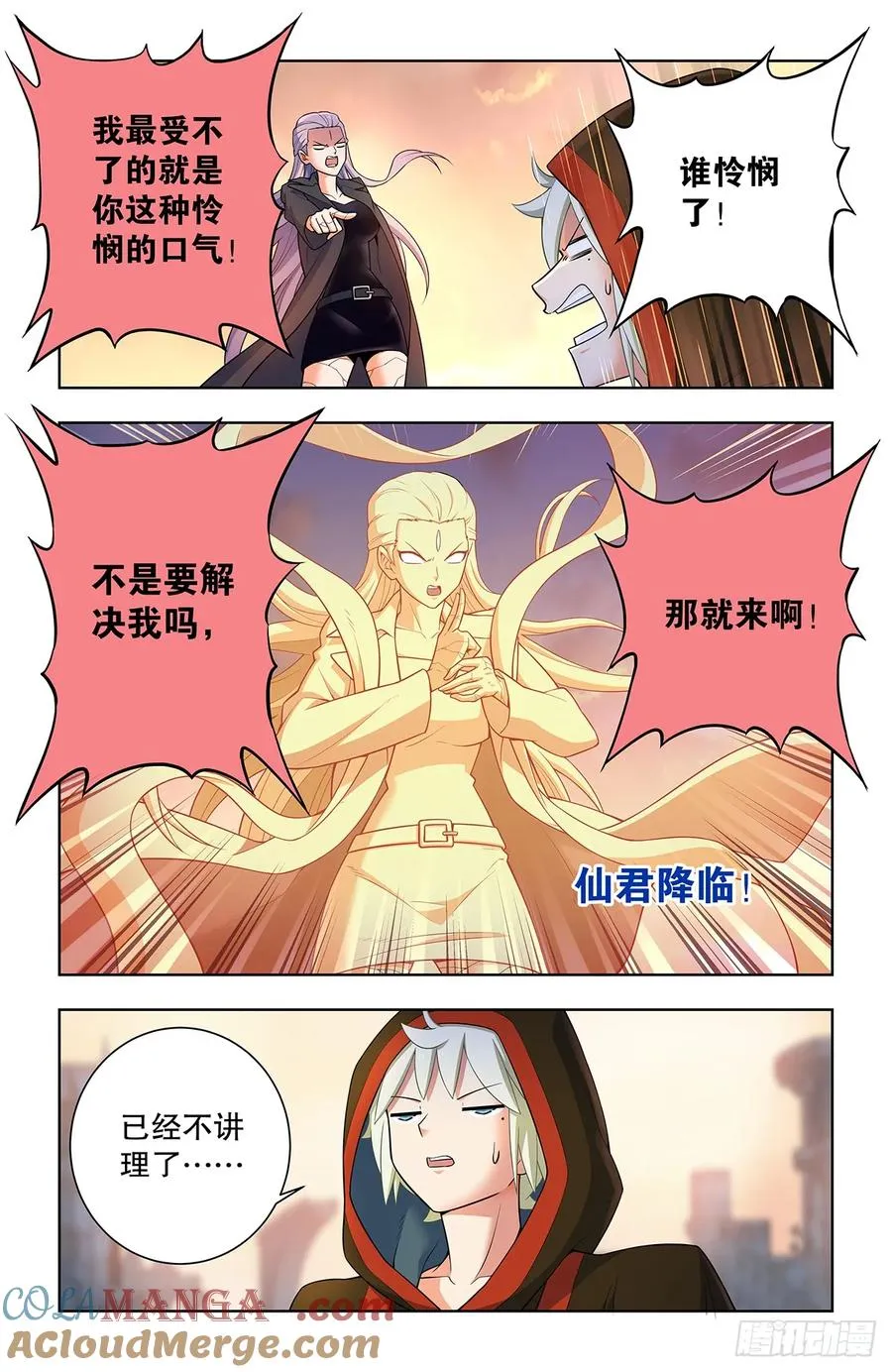 743，你对力量一无所知 第9页