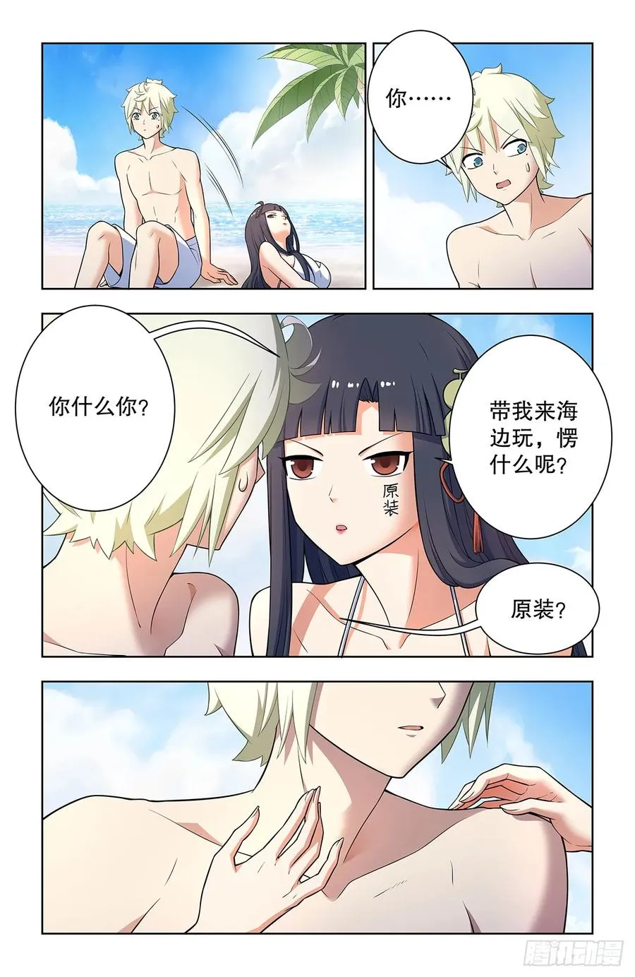 743，你对力量一无所知 第14页