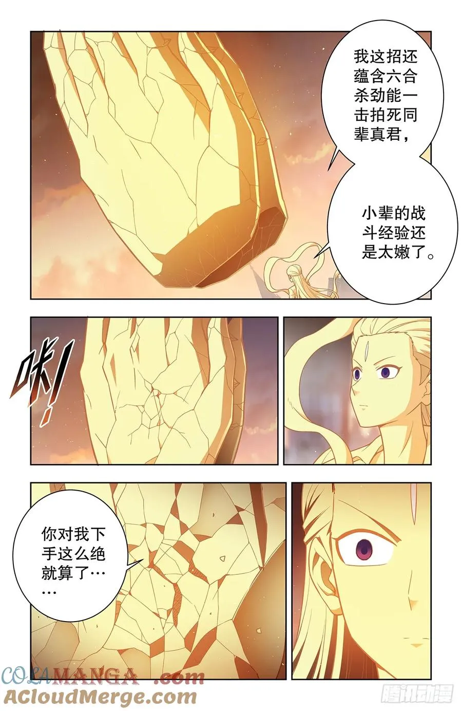 743，你对力量一无所知 第19页